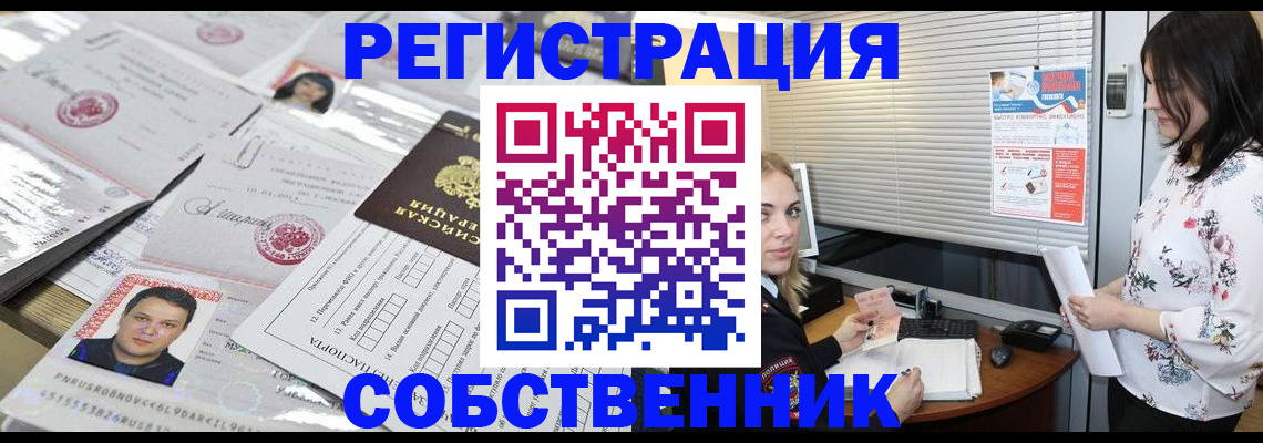 прописка для работы в Тайге