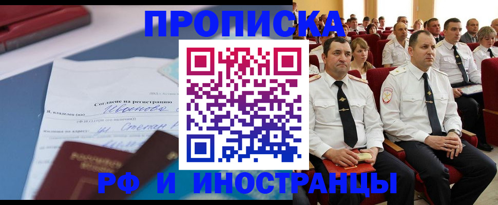 прописка иностранных граждан в Тайге